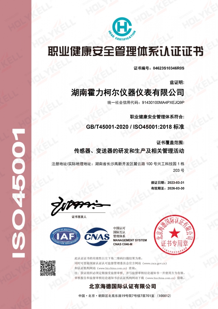 ISO45001-職業(yè)健康安全管理體系認證