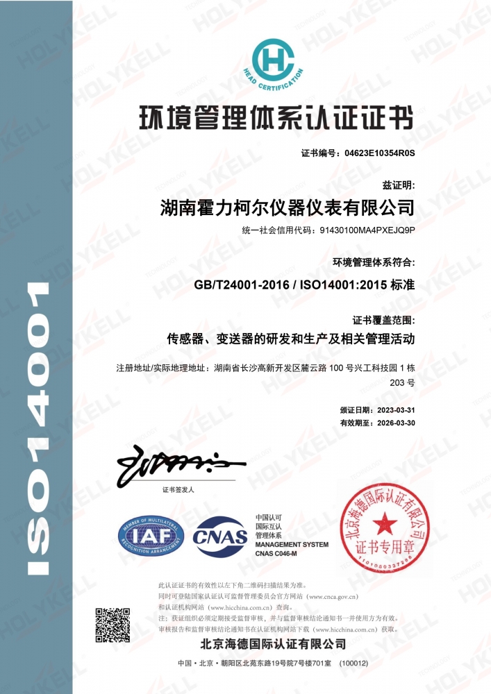 ISO14001-環(huán)境管理體系認證